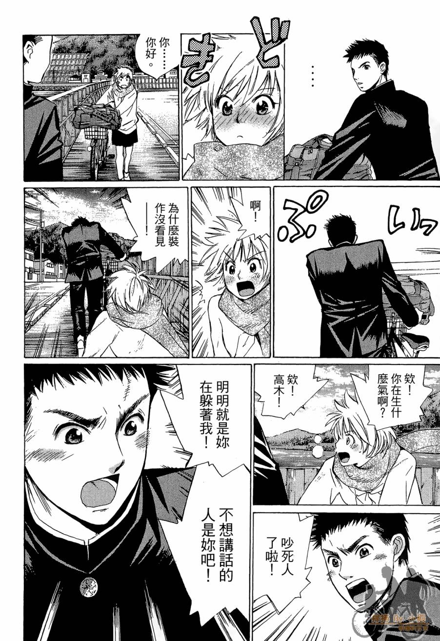 都说是第一次了嘛!韩漫全集-第01卷无删减无遮挡章节图片 
