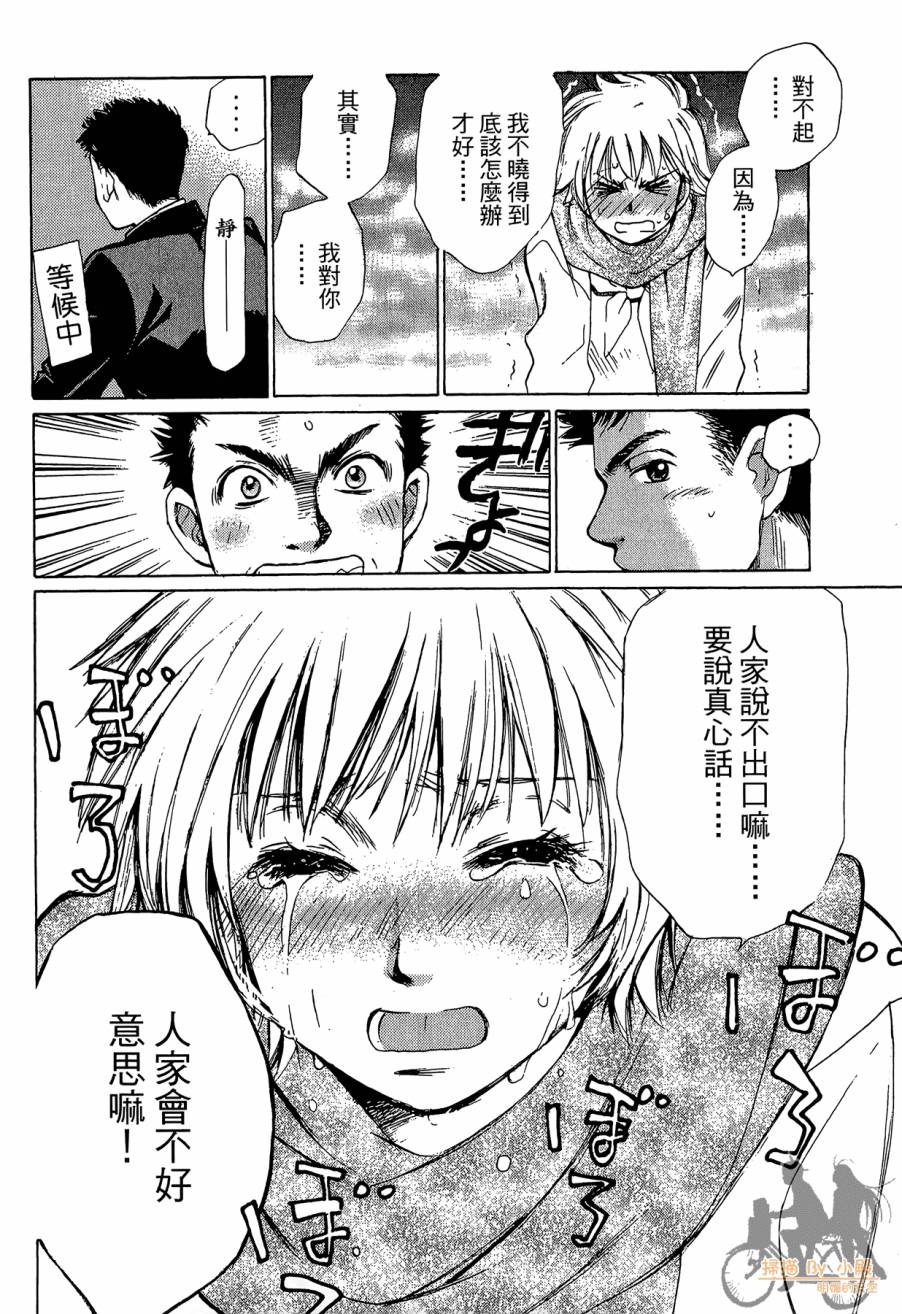 都说是第一次了嘛!韩漫全集-第01卷无删减无遮挡章节图片 