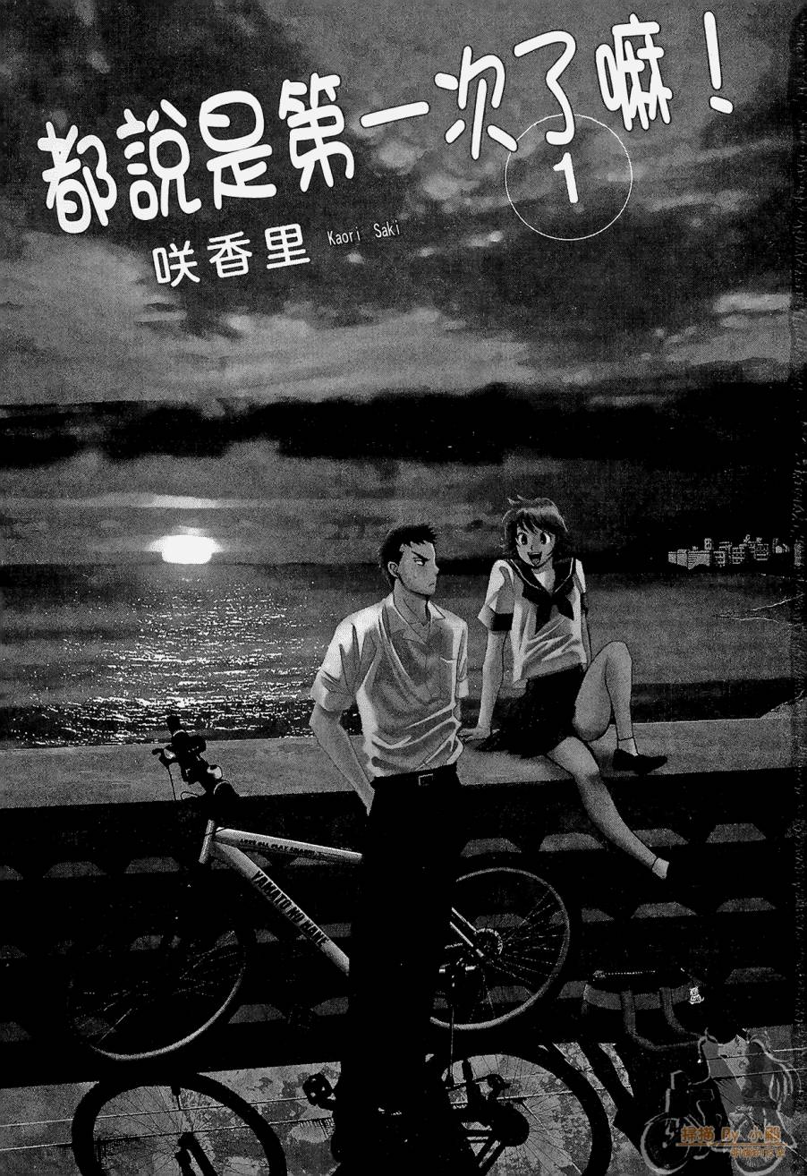 都说是第一次了嘛!韩漫全集-第01卷无删减无遮挡章节图片 