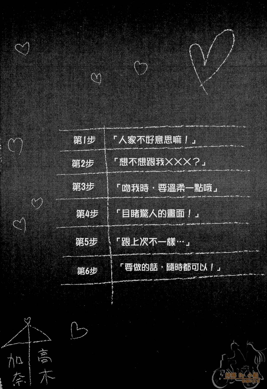 都说是第一次了嘛!韩漫全集-第01卷无删减无遮挡章节图片 