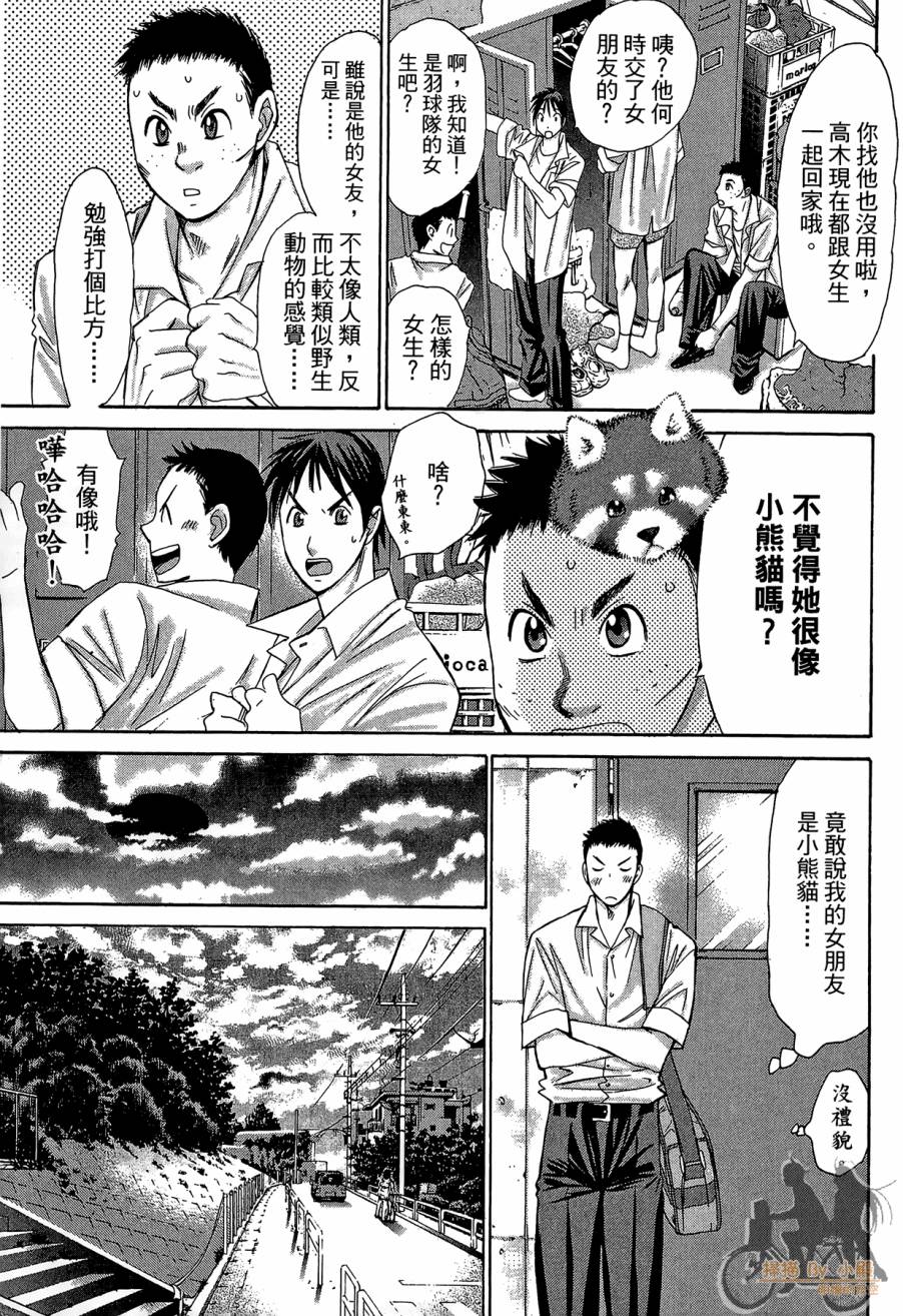 都说是第一次了嘛!韩漫全集-第01卷无删减无遮挡章节图片 