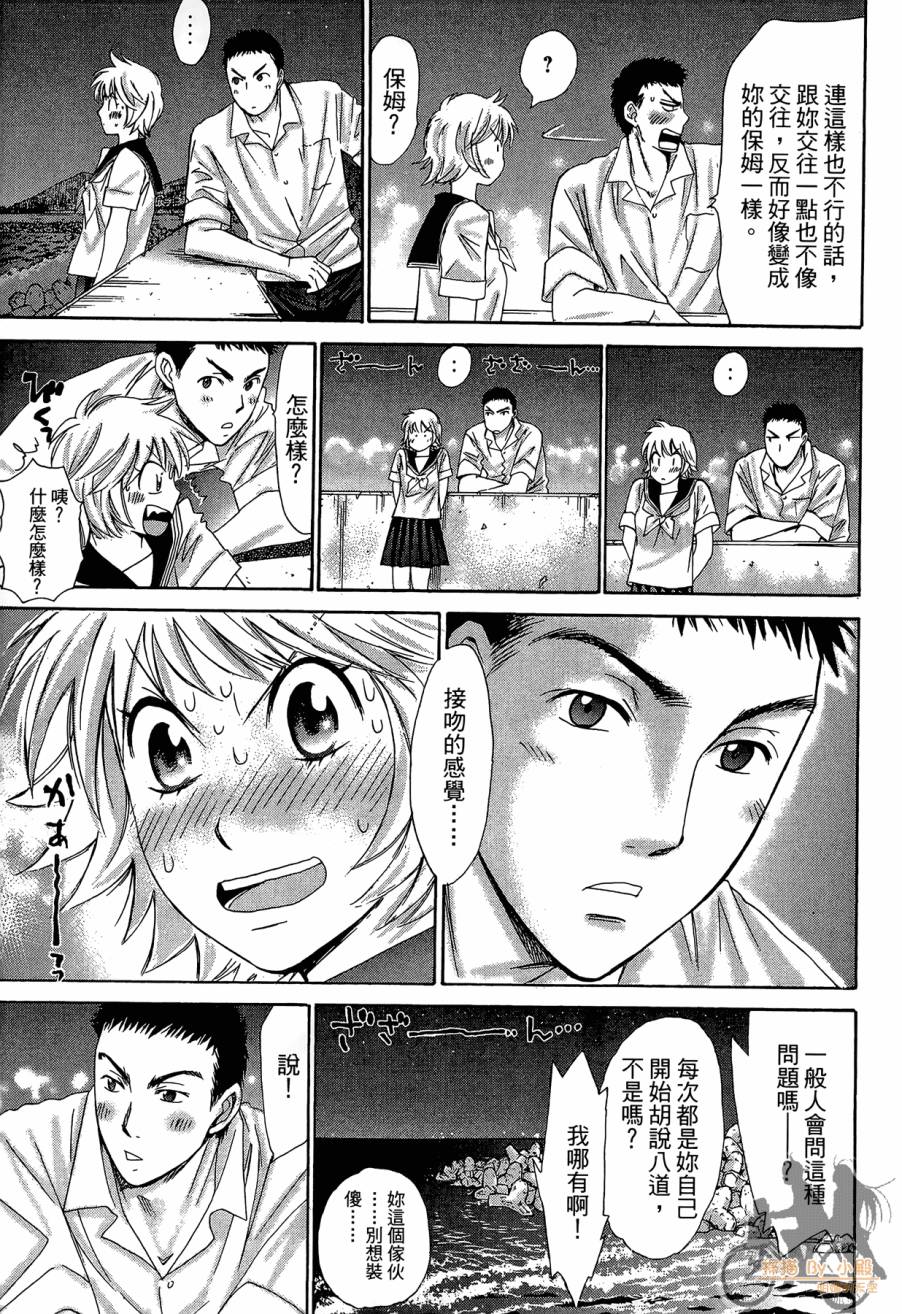 都说是第一次了嘛!韩漫全集-第01卷无删减无遮挡章节图片 