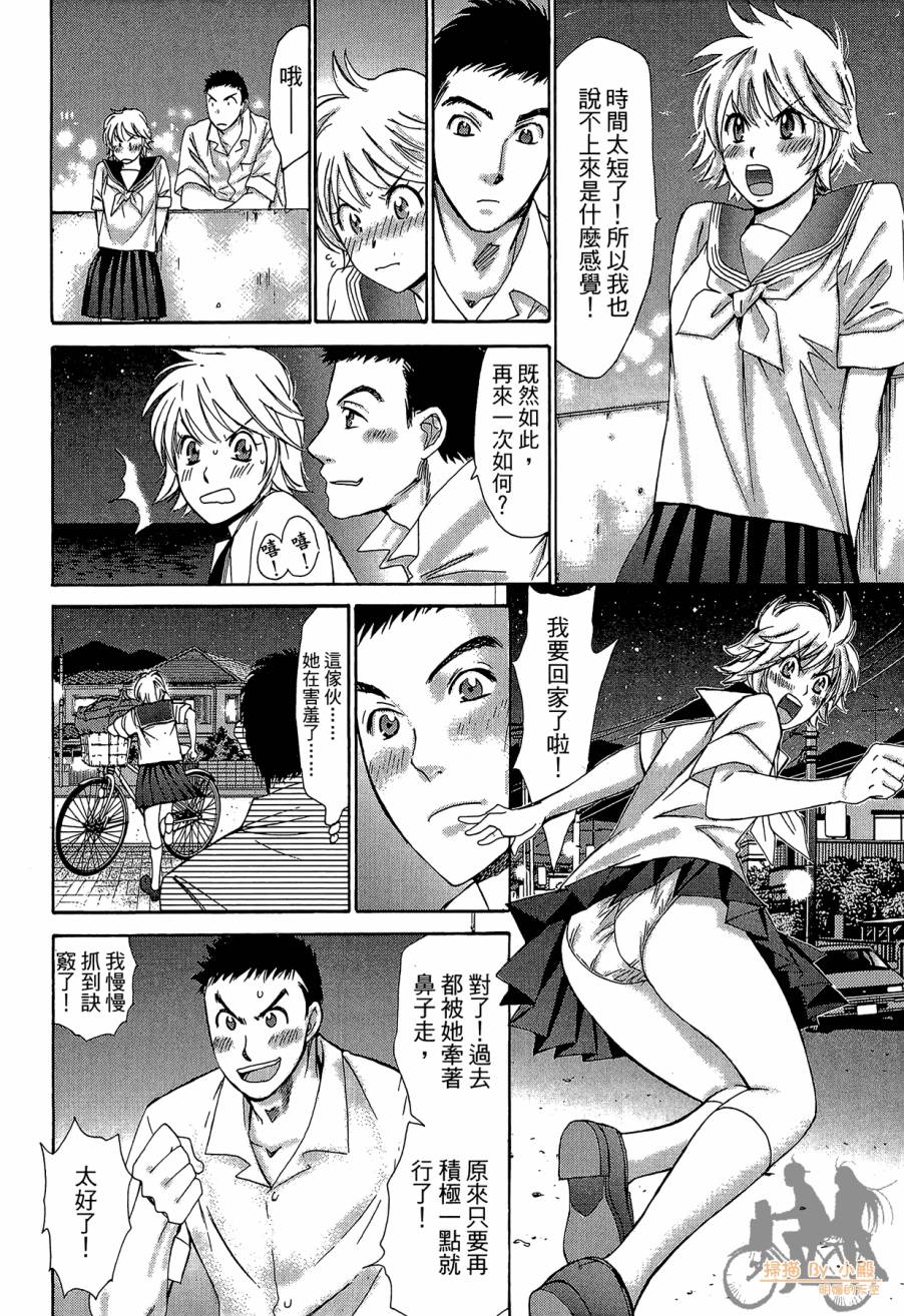 都说是第一次了嘛!韩漫全集-第01卷无删减无遮挡章节图片 