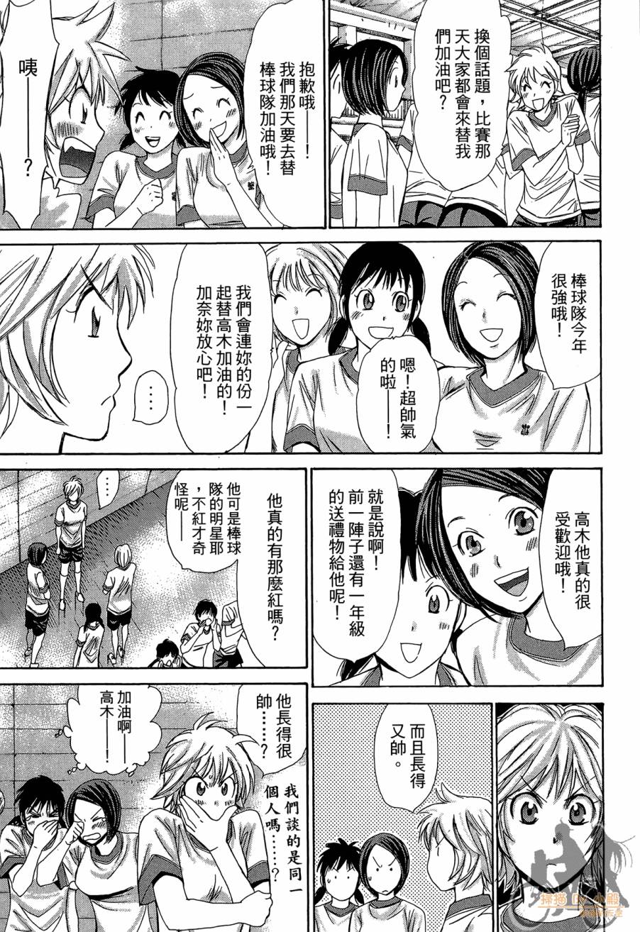 都说是第一次了嘛!韩漫全集-第01卷无删减无遮挡章节图片 