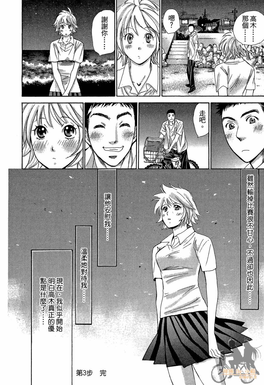 都说是第一次了嘛!韩漫全集-第01卷无删减无遮挡章节图片 