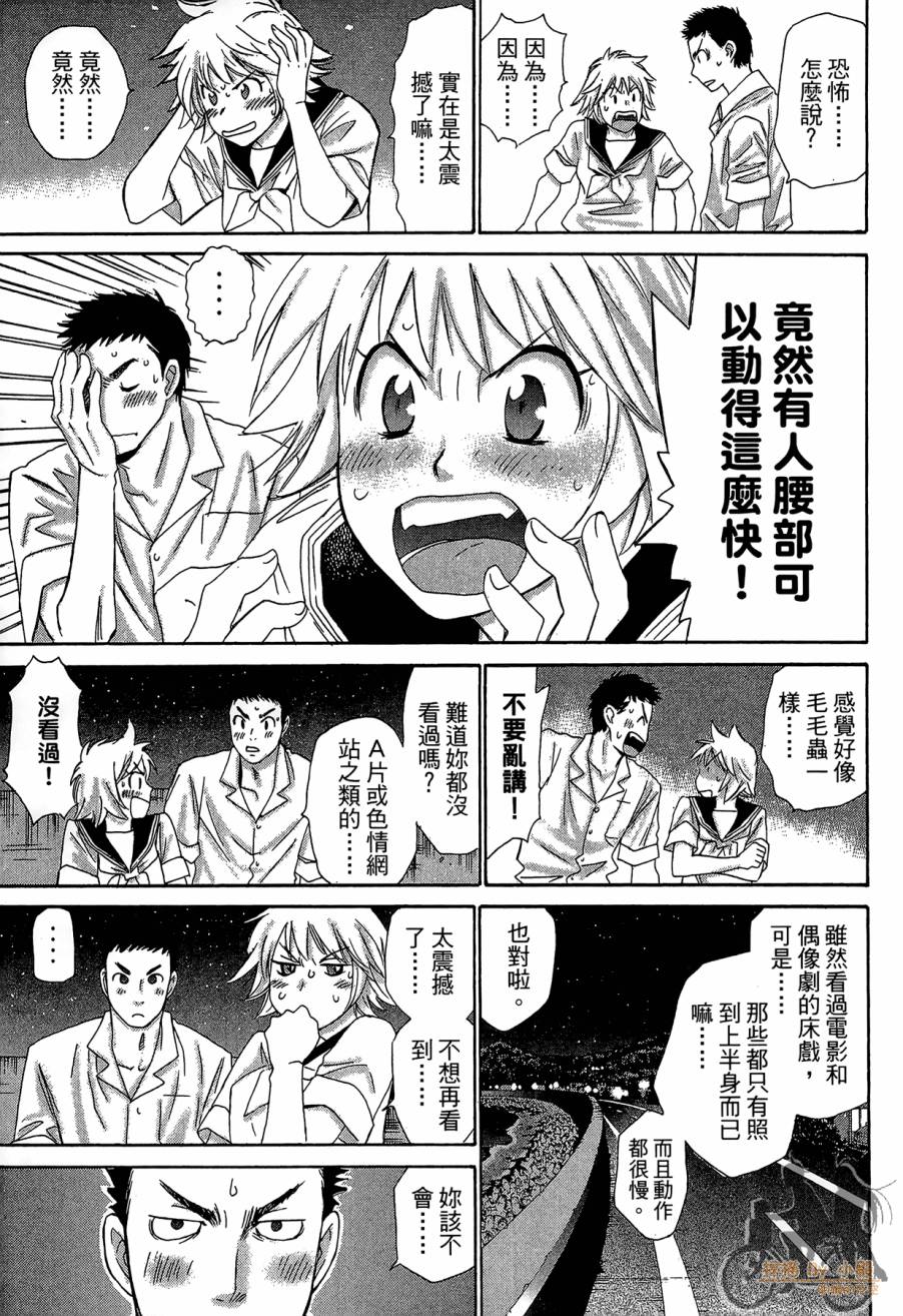 都说是第一次了嘛!韩漫全集-第01卷无删减无遮挡章节图片 