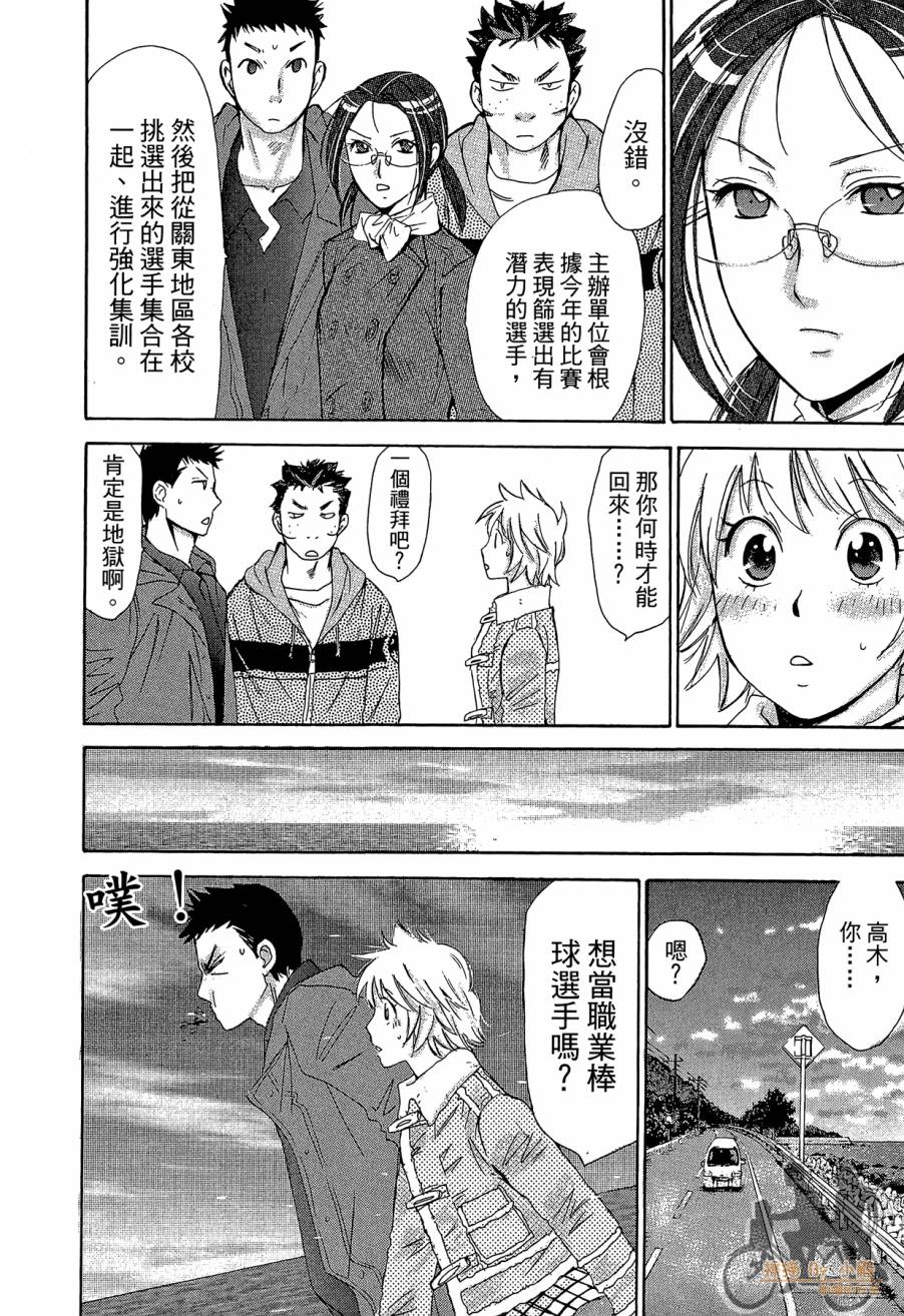 都说是第一次了嘛!韩漫全集-第02卷无删减无遮挡章节图片 
