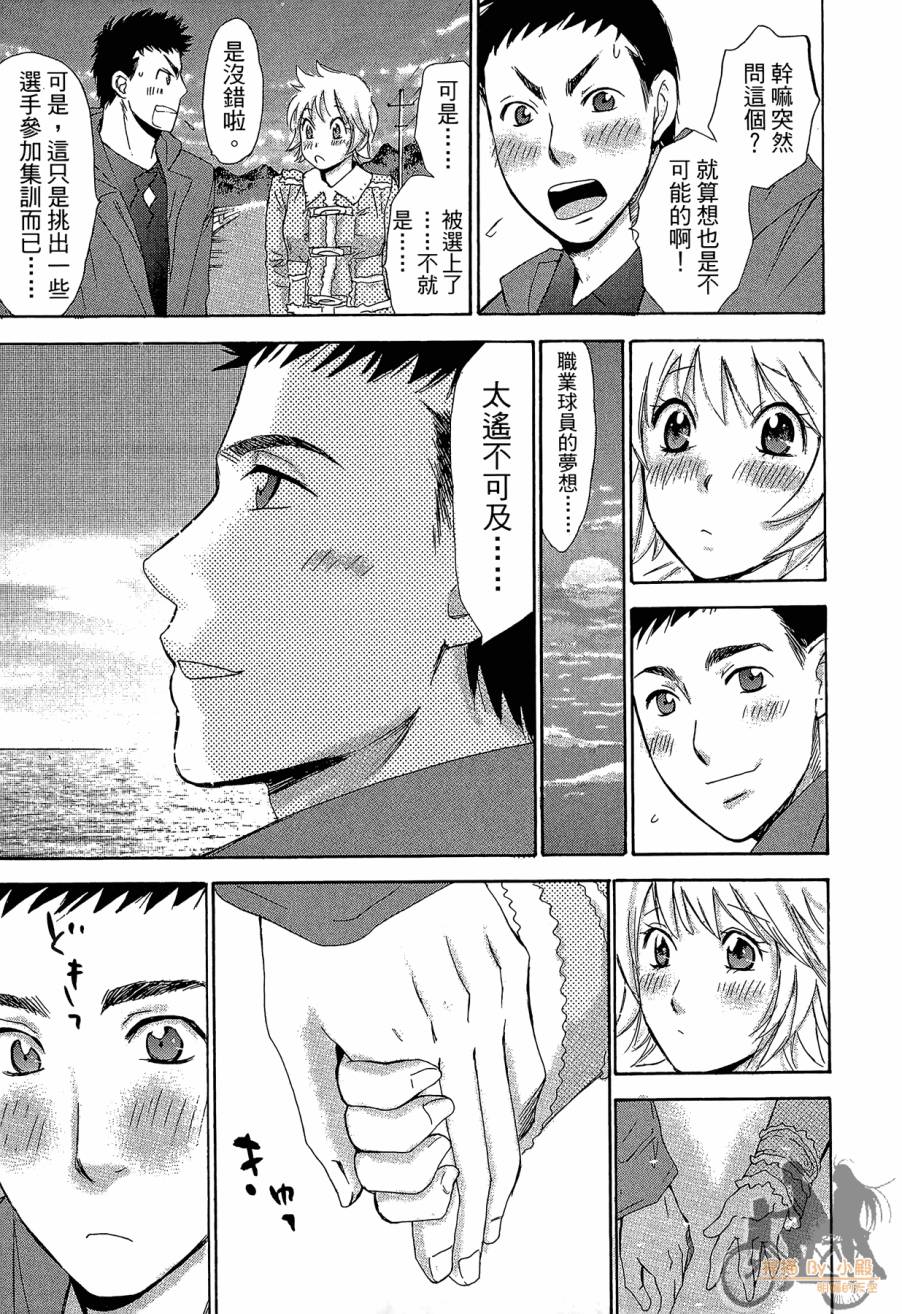 都说是第一次了嘛!韩漫全集-第02卷无删减无遮挡章节图片 