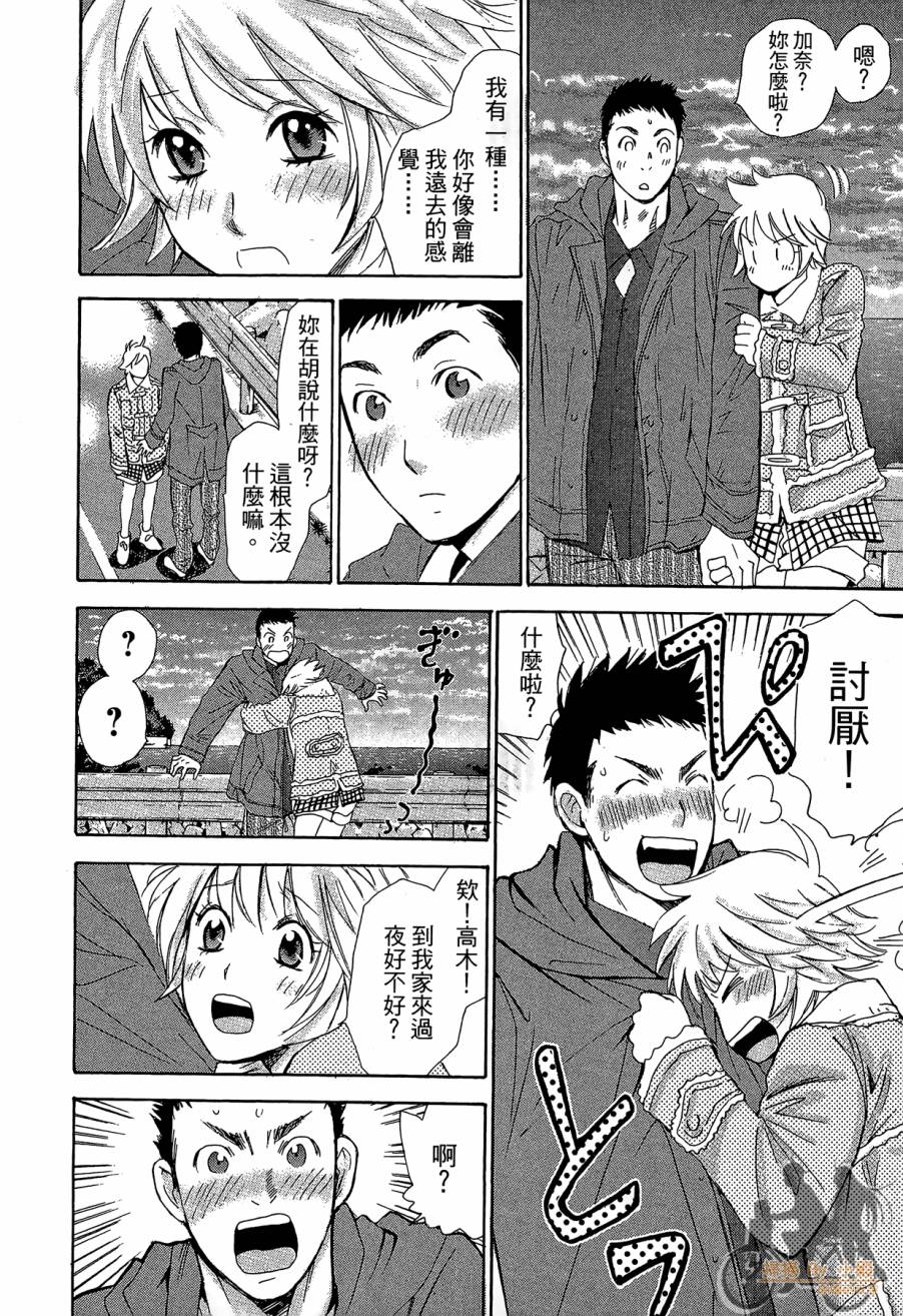 都说是第一次了嘛!韩漫全集-第02卷无删减无遮挡章节图片 