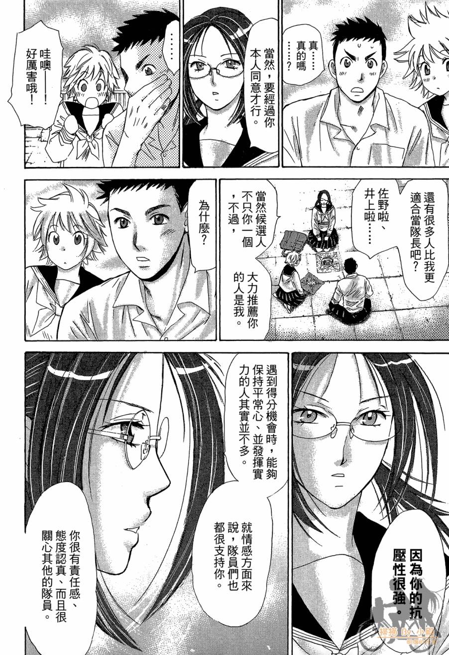 都说是第一次了嘛!韩漫全集-第02卷无删减无遮挡章节图片 