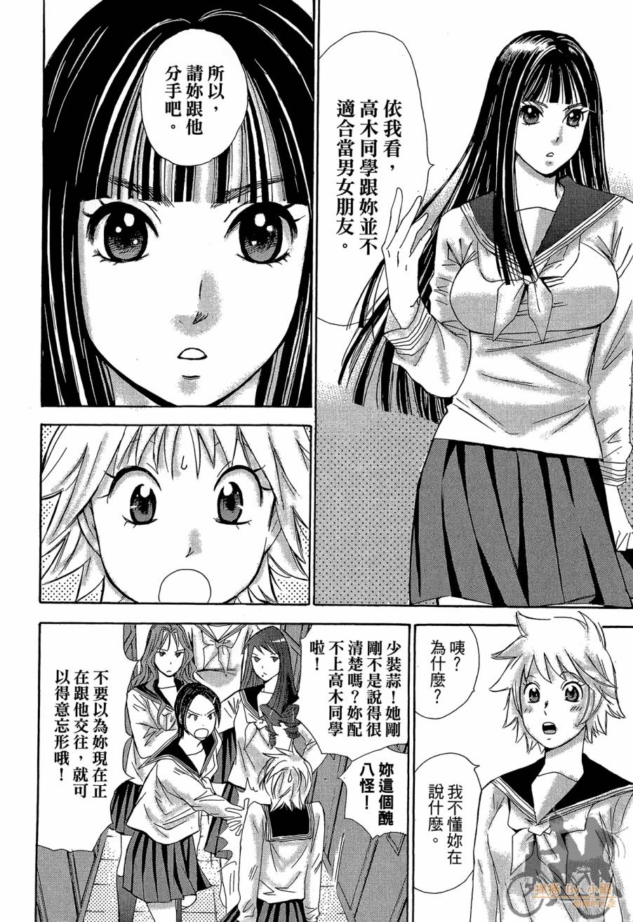 都说是第一次了嘛!韩漫全集-第02卷无删减无遮挡章节图片 