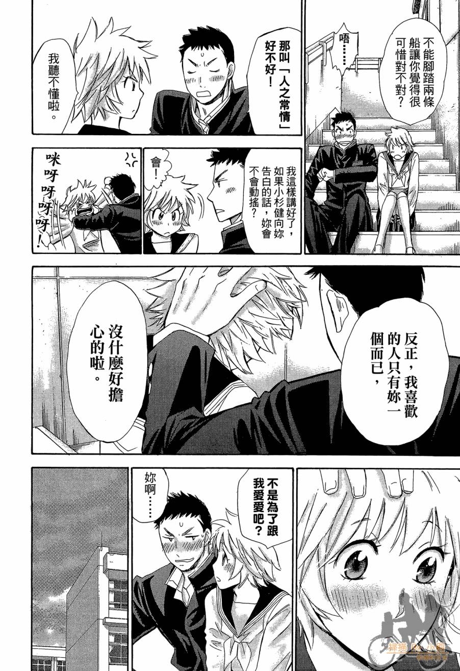 都说是第一次了嘛!韩漫全集-第02卷无删减无遮挡章节图片 