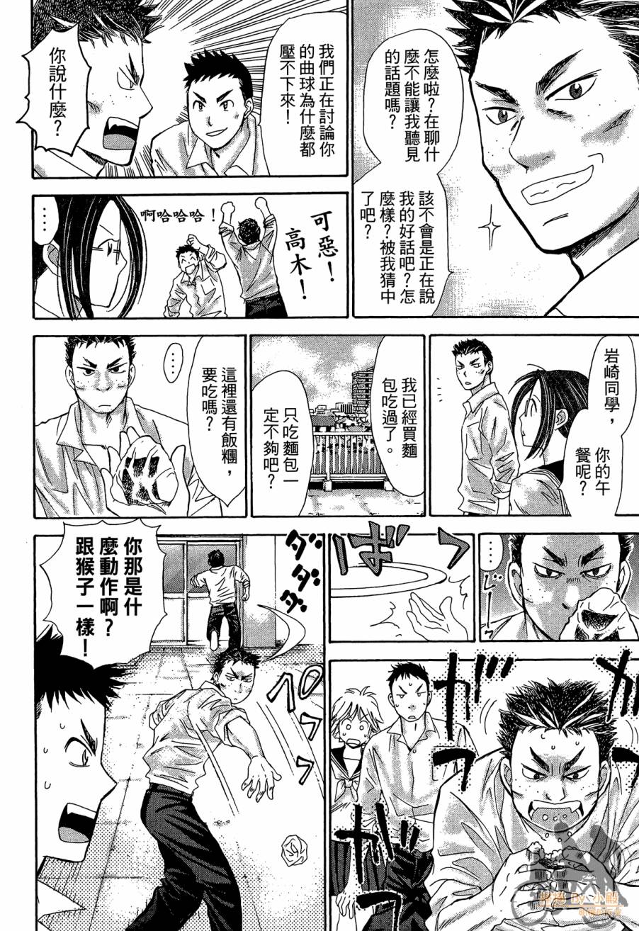 都说是第一次了嘛!韩漫全集-第02卷无删减无遮挡章节图片 