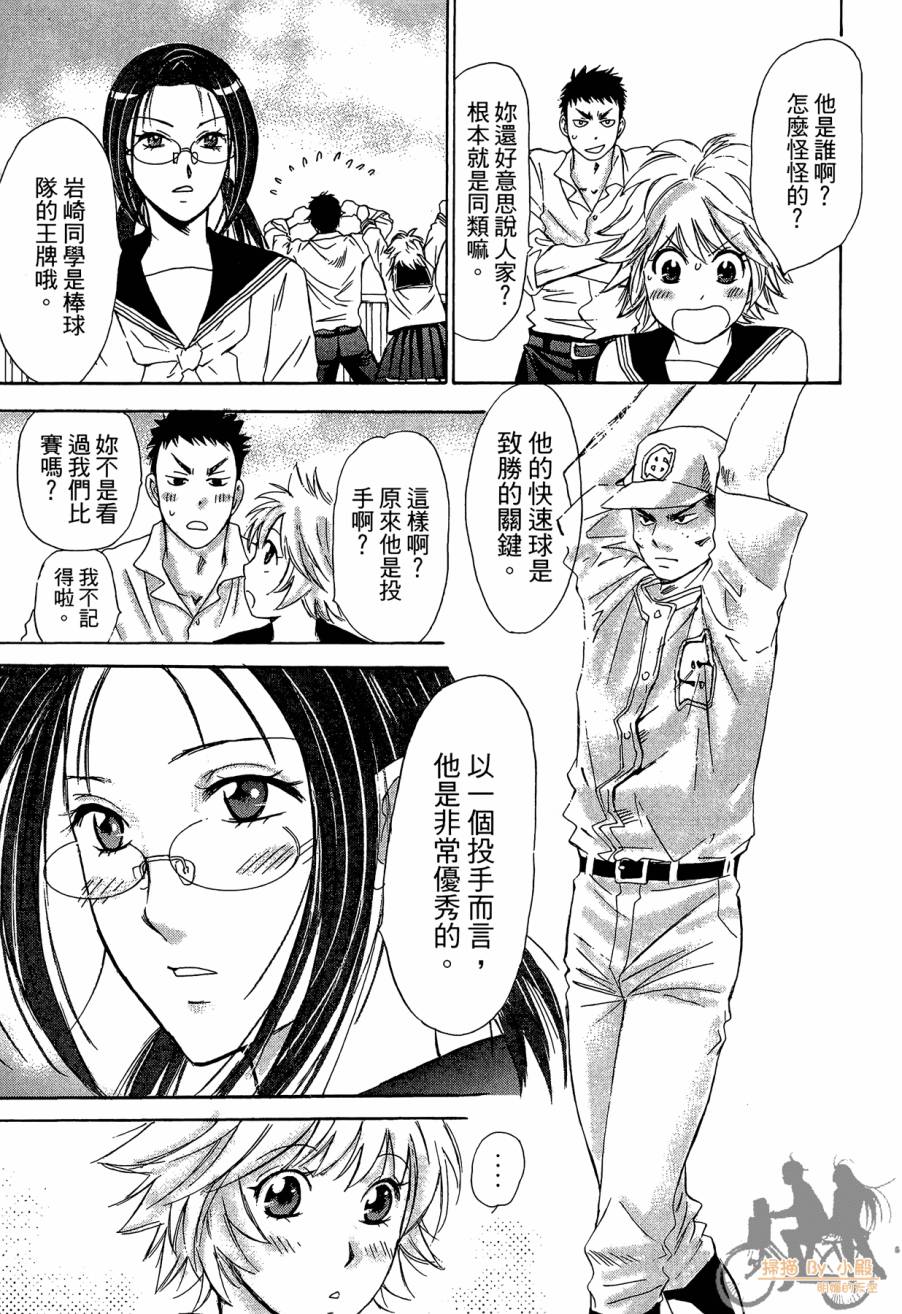 都说是第一次了嘛!韩漫全集-第02卷无删减无遮挡章节图片 