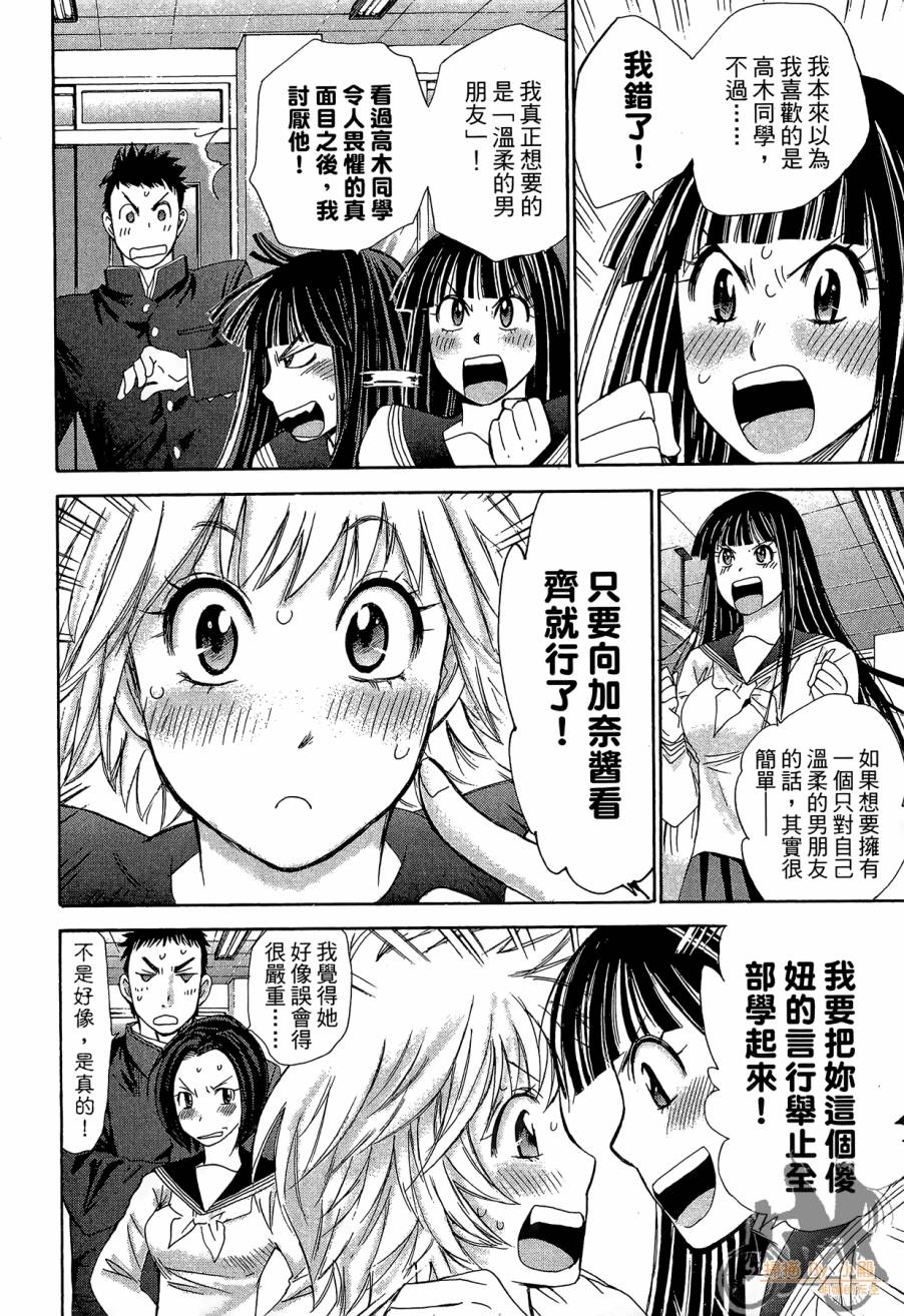都说是第一次了嘛!韩漫全集-第02卷无删减无遮挡章节图片 