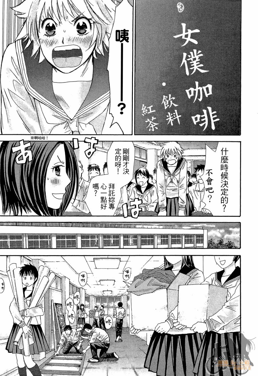 都说是第一次了嘛!韩漫全集-第02卷无删减无遮挡章节图片 