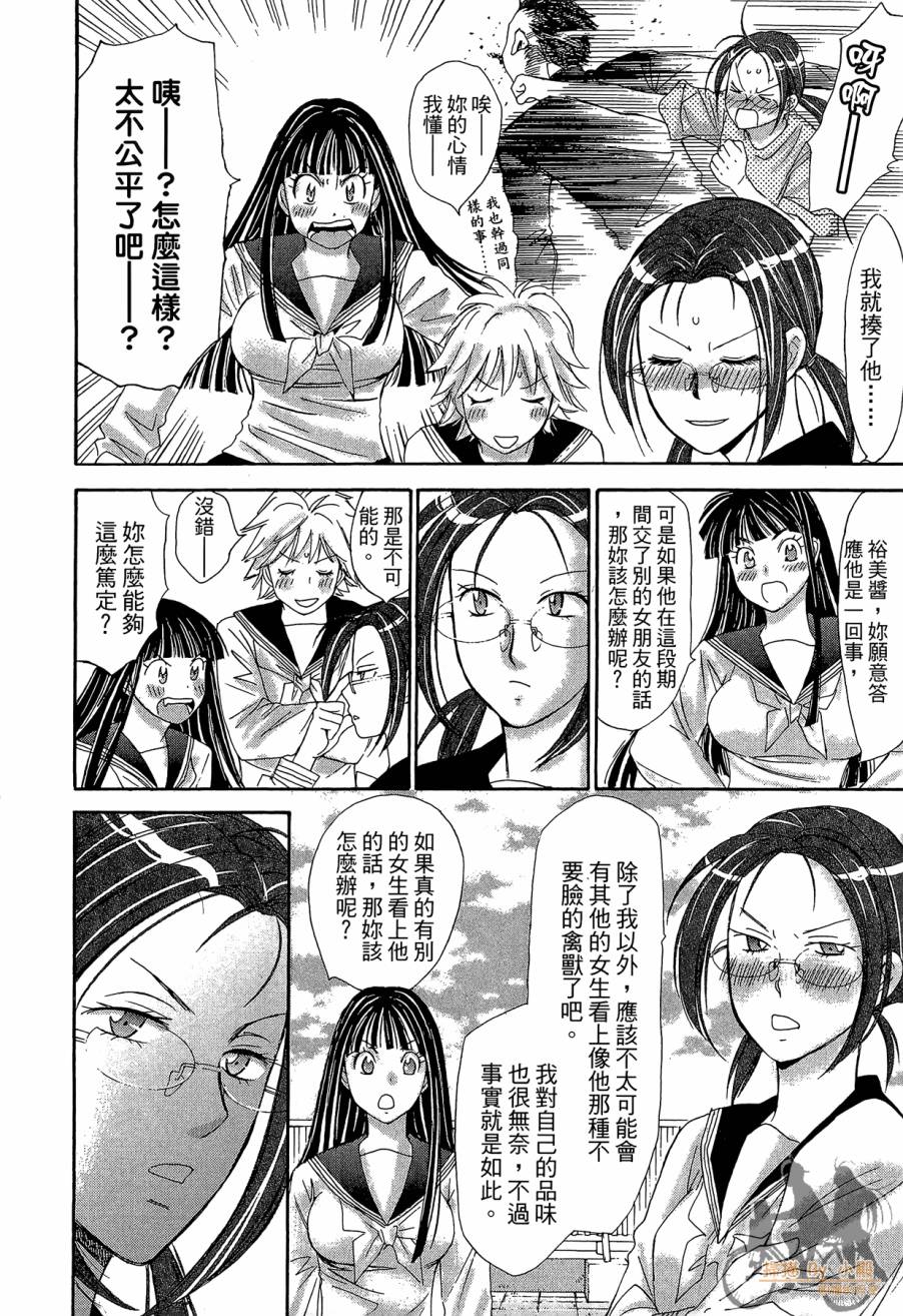 都说是第一次了嘛!韩漫全集-第02卷无删减无遮挡章节图片 