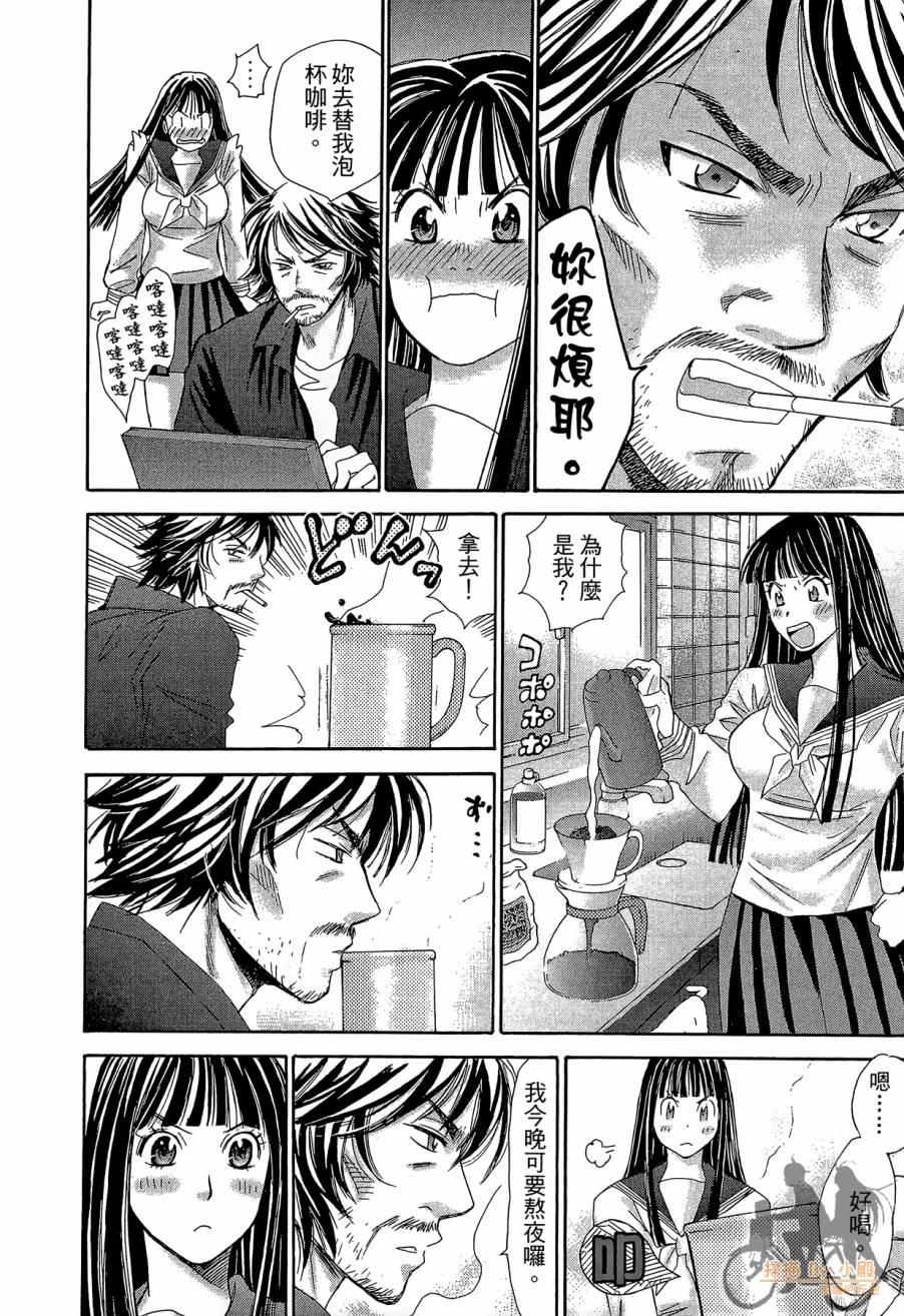 都说是第一次了嘛!韩漫全集-第02卷无删减无遮挡章节图片 