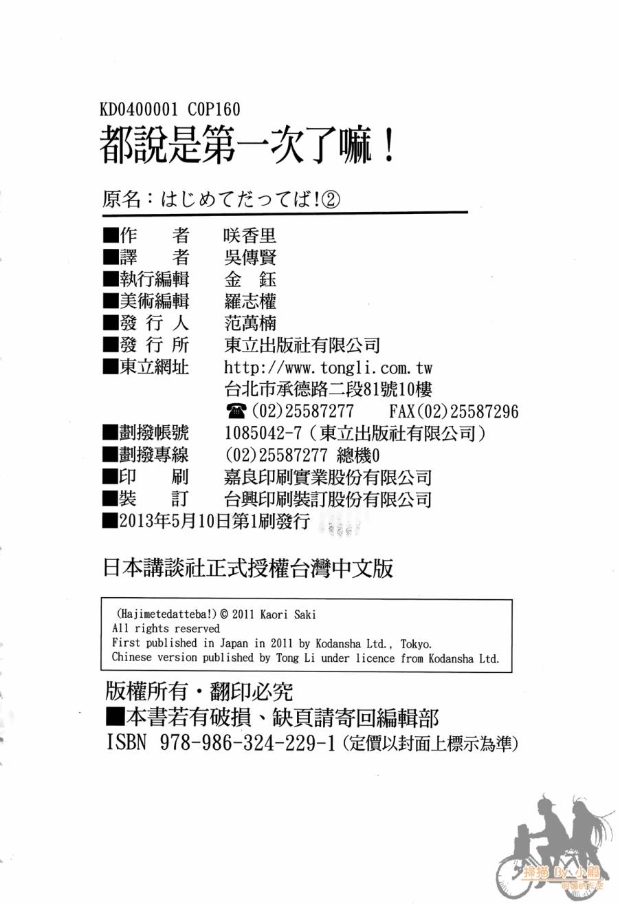 都说是第一次了嘛!韩漫全集-第02卷无删减无遮挡章节图片 