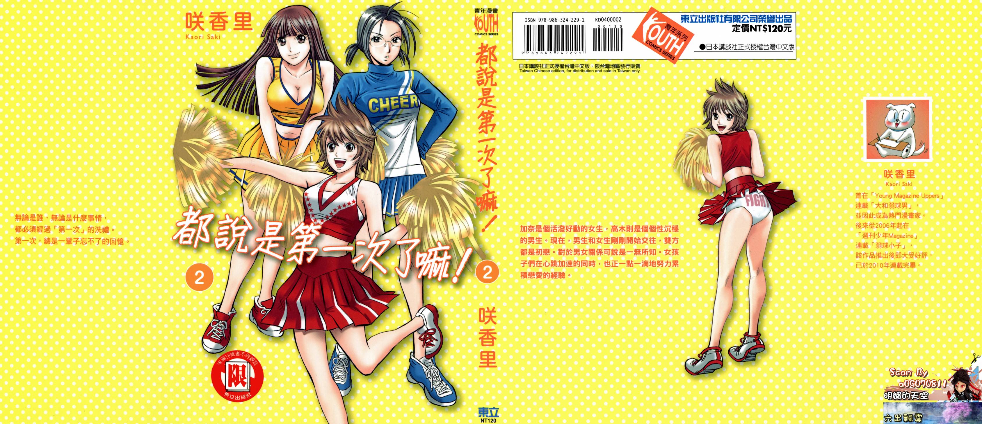 都说是第一次了嘛!韩漫全集-第02卷无删减无遮挡章节图片 