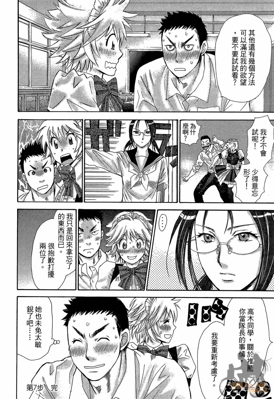 都说是第一次了嘛!韩漫全集-第02卷无删减无遮挡章节图片 