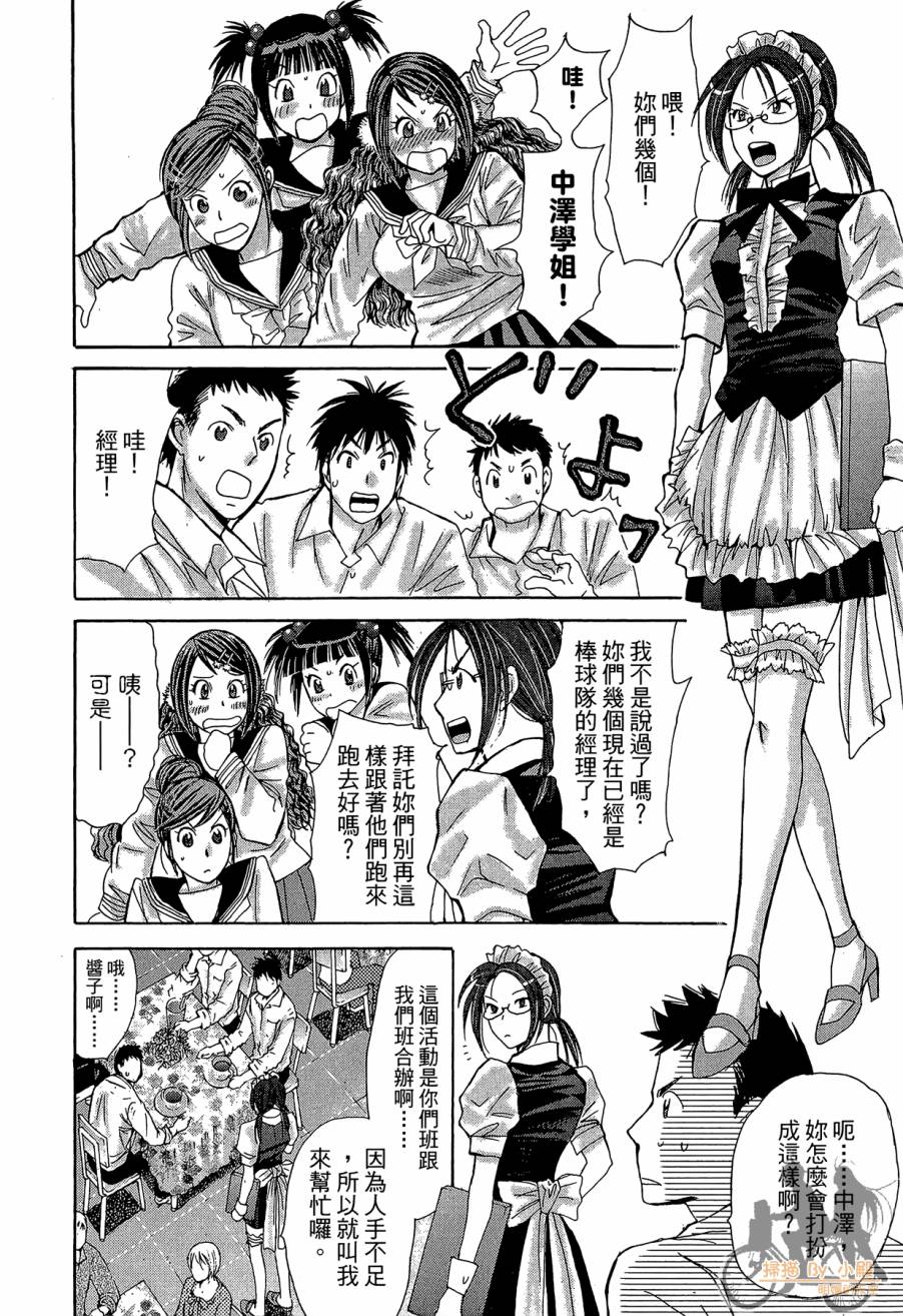 都说是第一次了嘛!韩漫全集-第02卷无删减无遮挡章节图片 