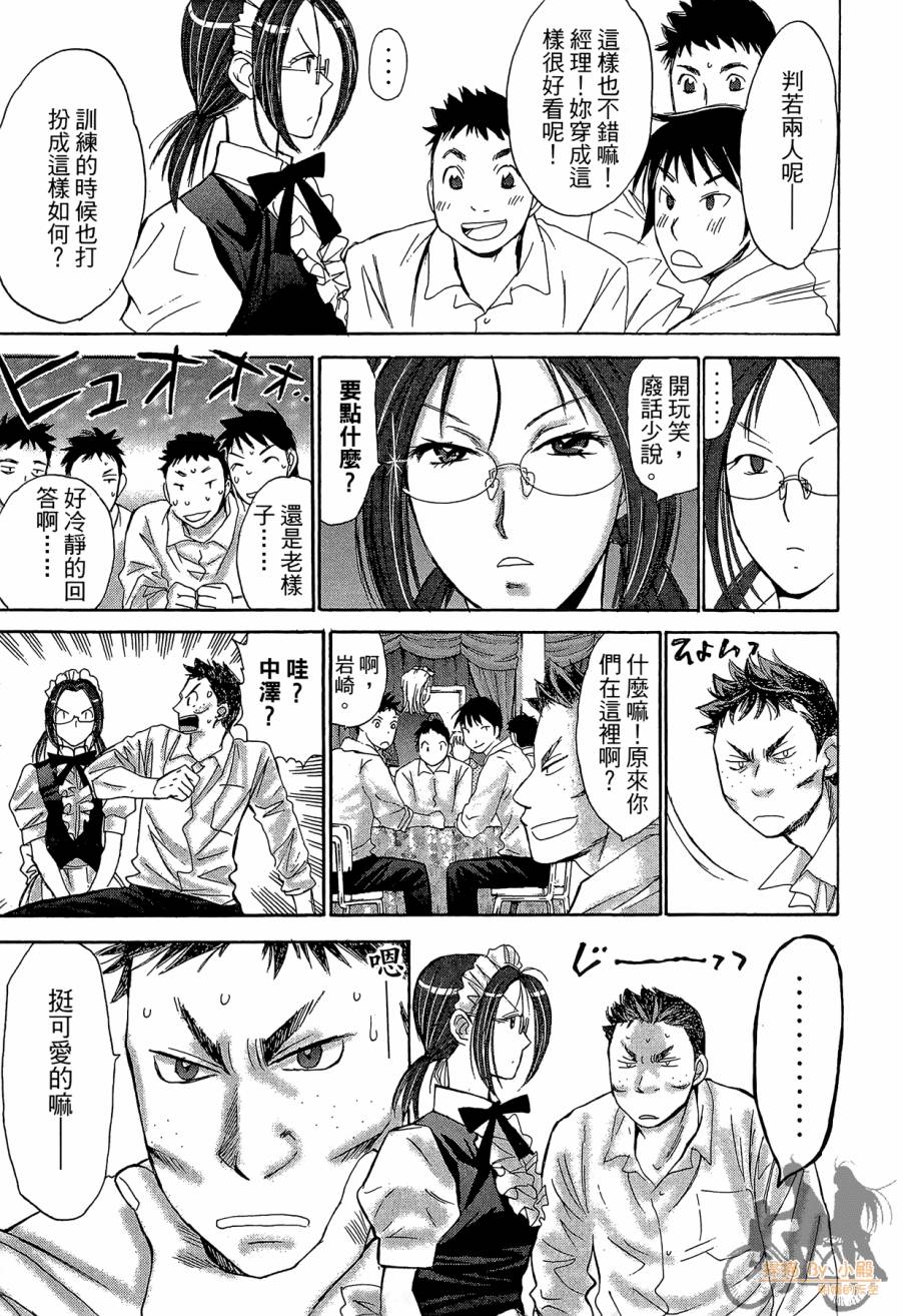 都说是第一次了嘛!韩漫全集-第02卷无删减无遮挡章节图片 