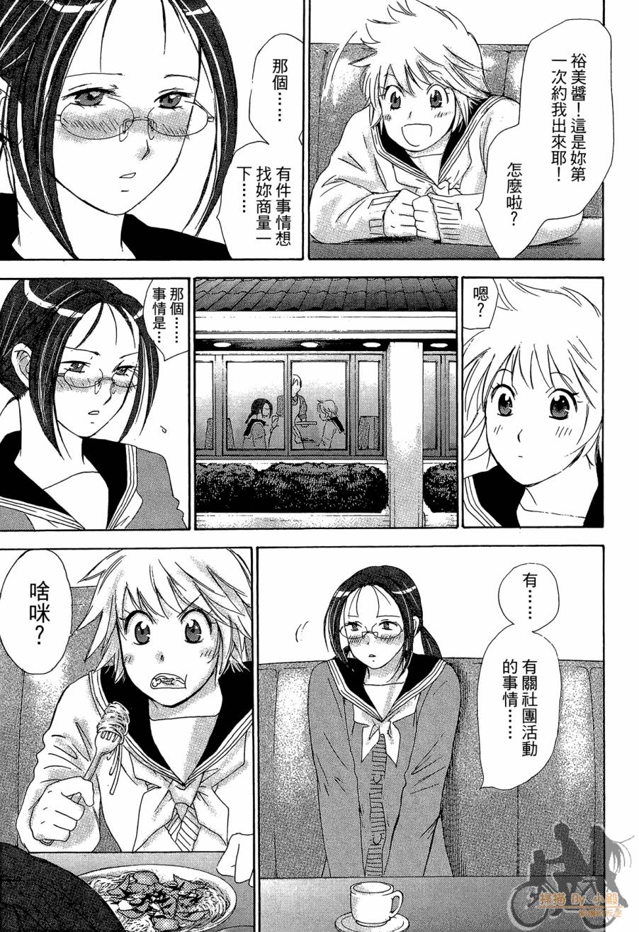 都说是第一次了嘛!韩漫全集-第02卷无删减无遮挡章节图片 