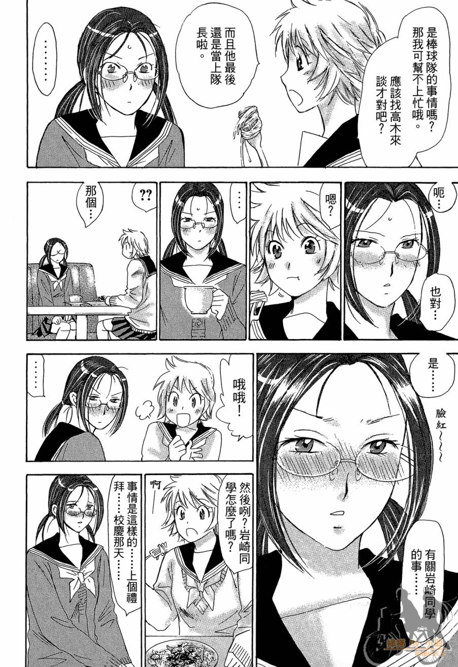都说是第一次了嘛!韩漫全集-第02卷无删减无遮挡章节图片 