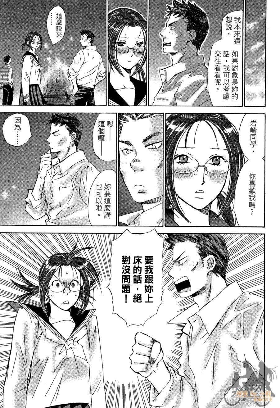 都说是第一次了嘛!韩漫全集-第02卷无删减无遮挡章节图片 