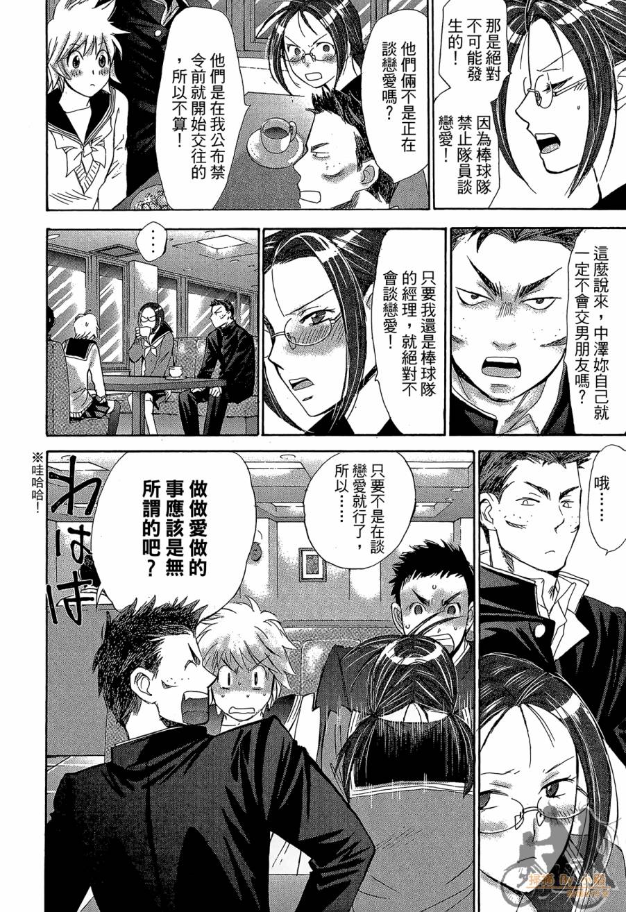 都说是第一次了嘛!韩漫全集-第02卷无删减无遮挡章节图片 