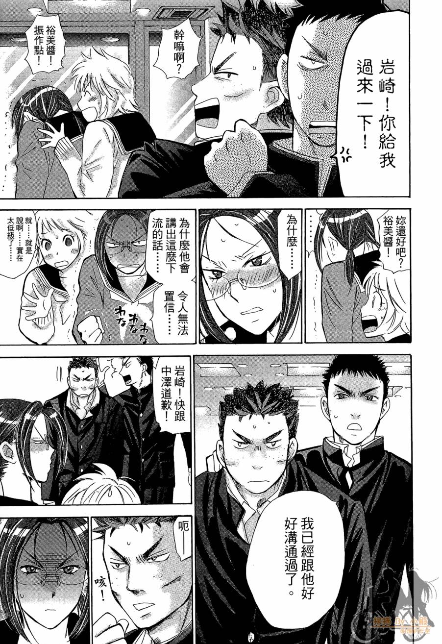 都说是第一次了嘛!韩漫全集-第02卷无删减无遮挡章节图片 