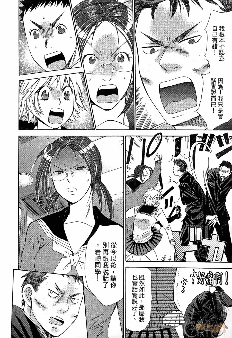 都说是第一次了嘛!韩漫全集-第02卷无删减无遮挡章节图片 