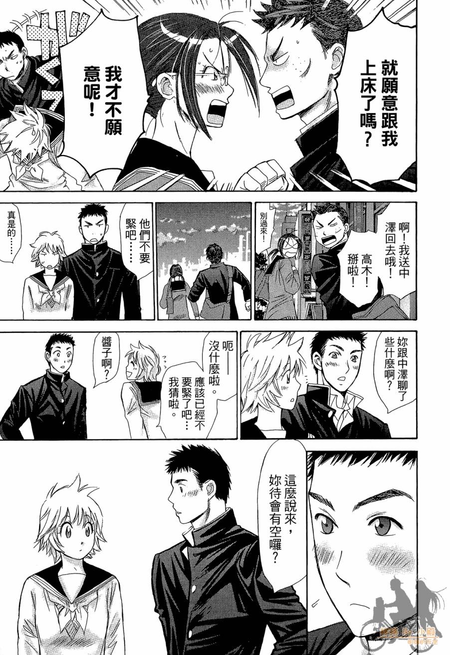 都说是第一次了嘛!韩漫全集-第02卷无删减无遮挡章节图片 