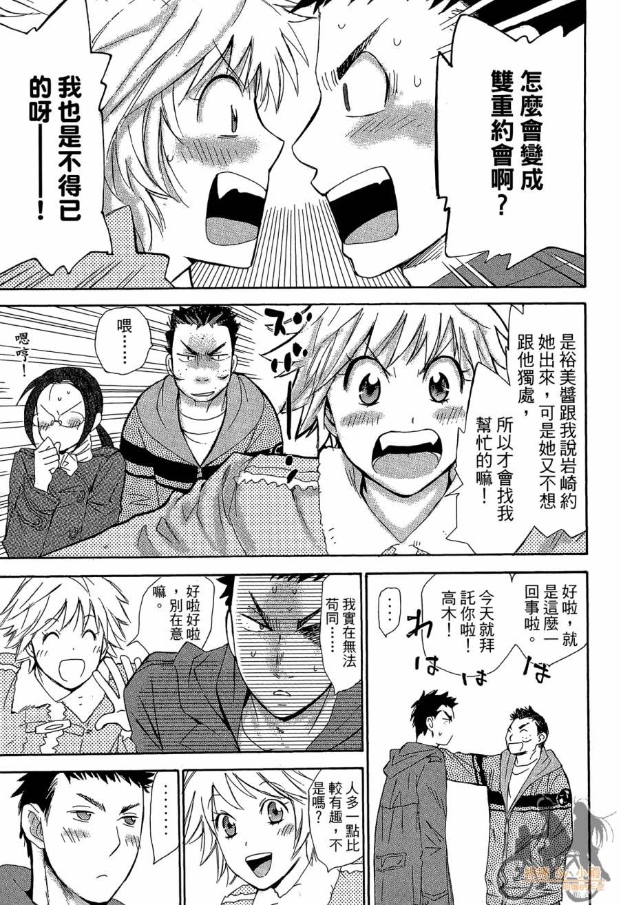 都说是第一次了嘛!韩漫全集-第02卷无删减无遮挡章节图片 