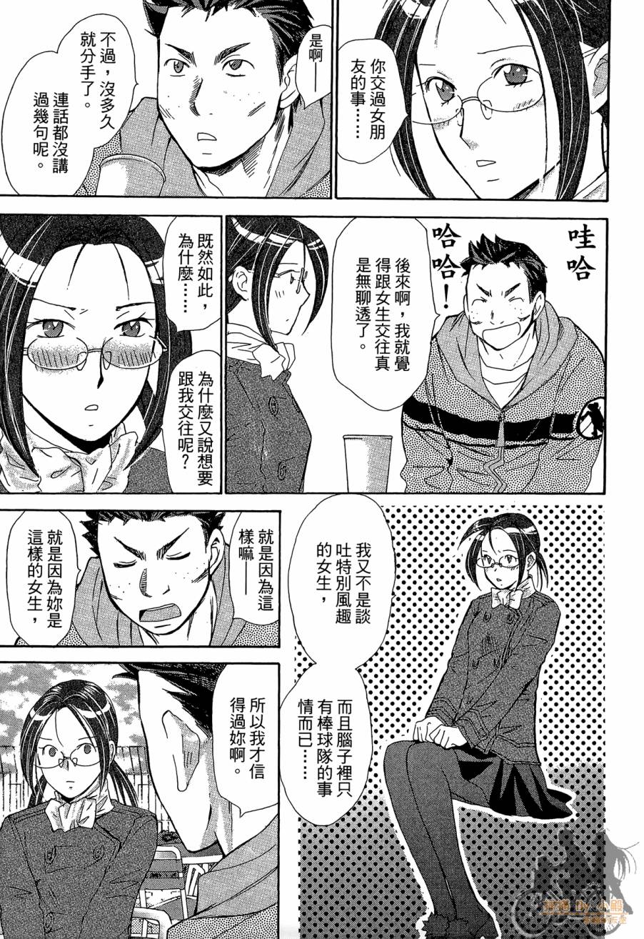 都说是第一次了嘛!韩漫全集-第02卷无删减无遮挡章节图片 