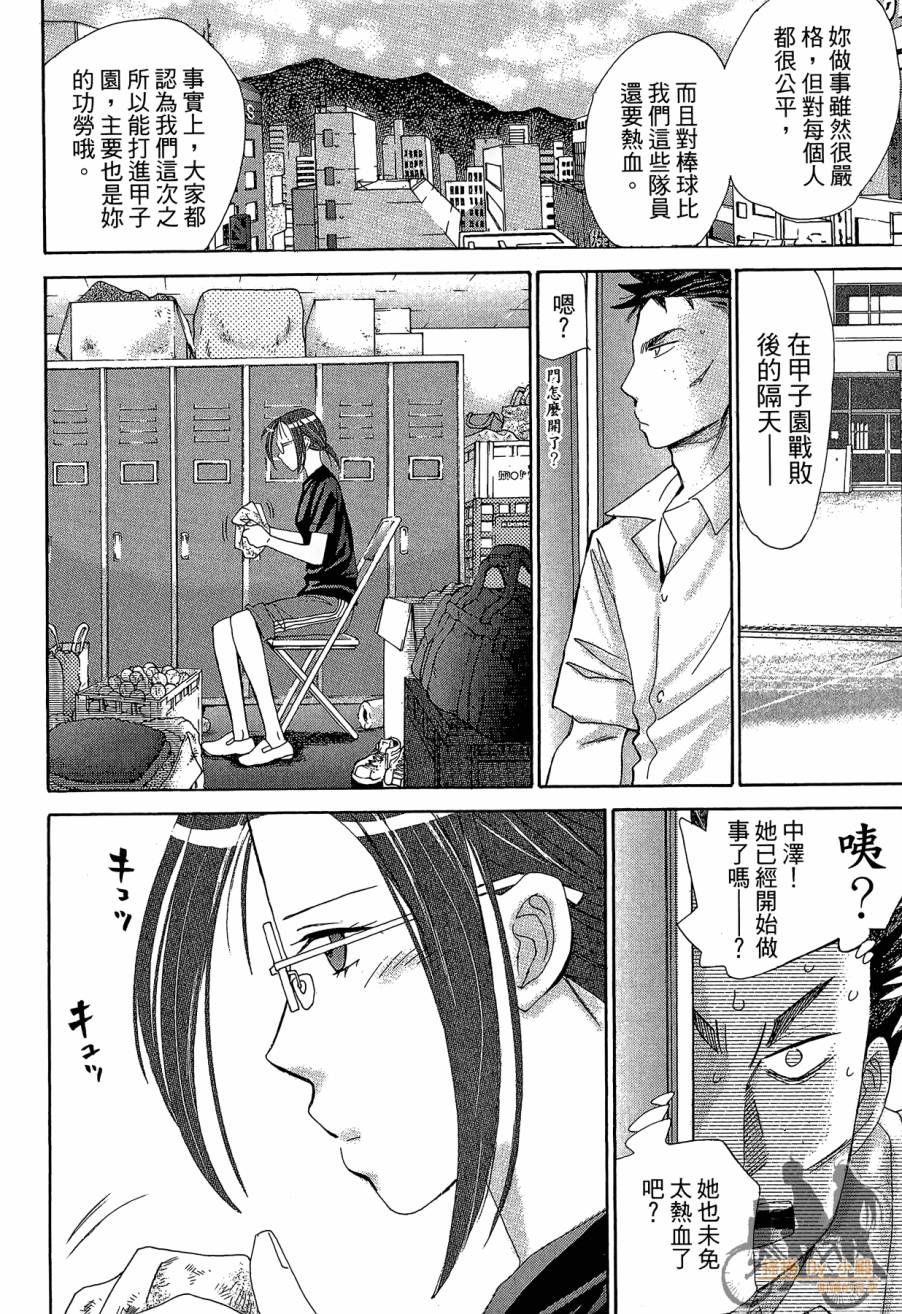 都说是第一次了嘛!韩漫全集-第02卷无删减无遮挡章节图片 