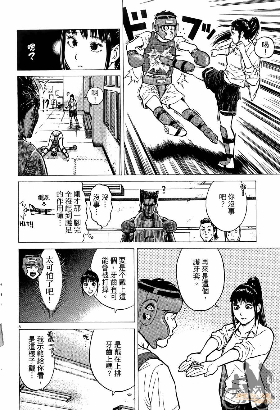 踢拳辣美眉韩漫全集-第01卷无删减无遮挡章节图片 