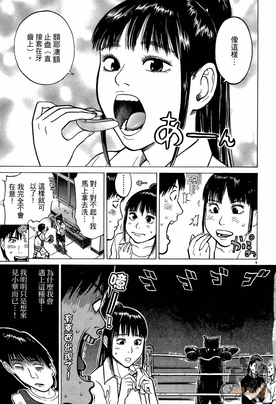 踢拳辣美眉韩漫全集-第01卷无删减无遮挡章节图片 