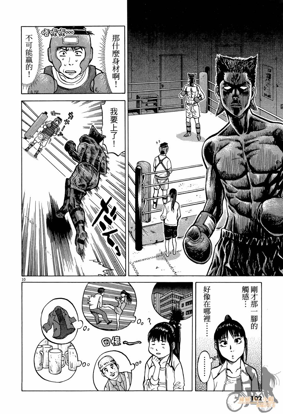 踢拳辣美眉韩漫全集-第01卷无删减无遮挡章节图片 