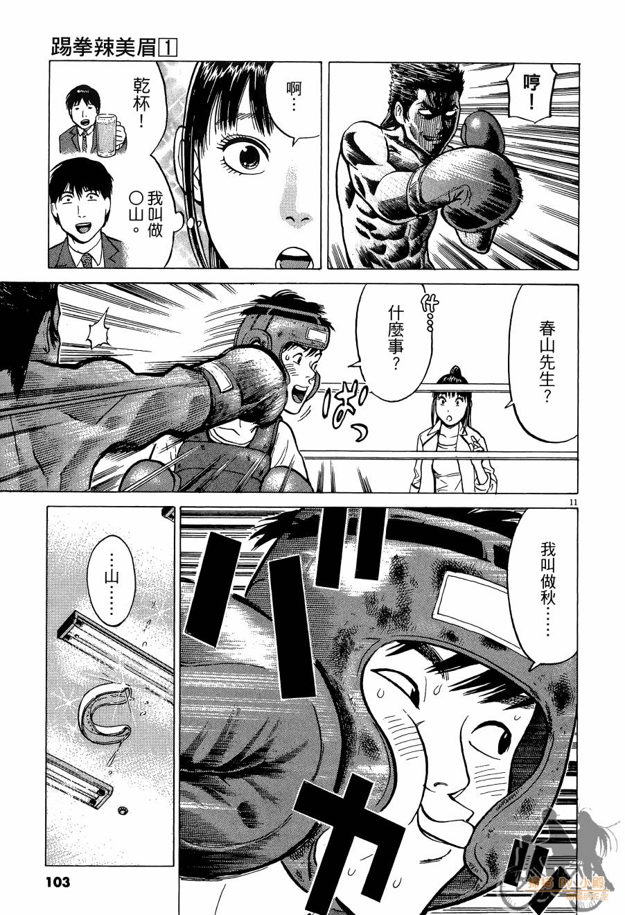 踢拳辣美眉韩漫全集-第01卷无删减无遮挡章节图片 