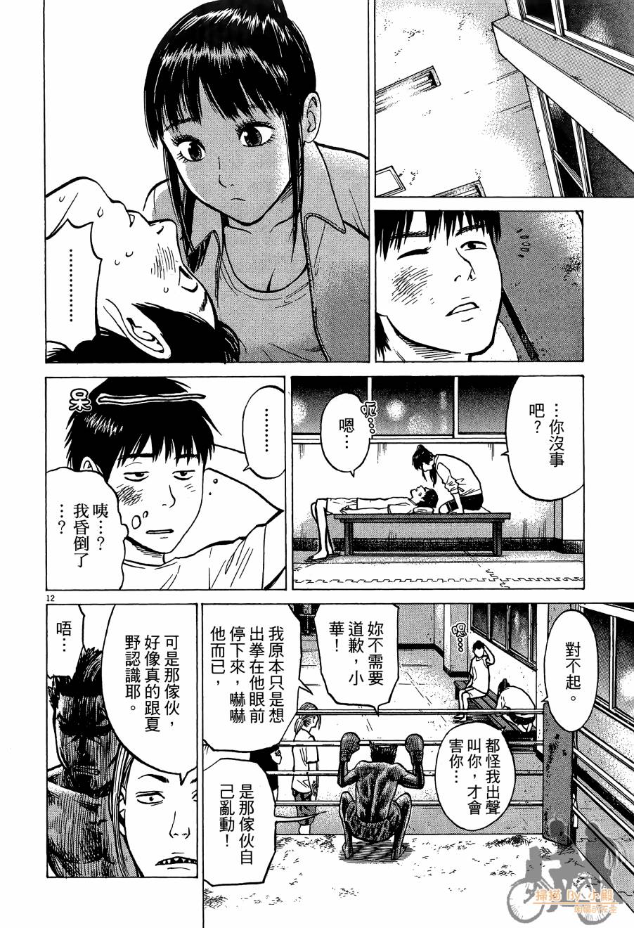 踢拳辣美眉韩漫全集-第01卷无删减无遮挡章节图片 