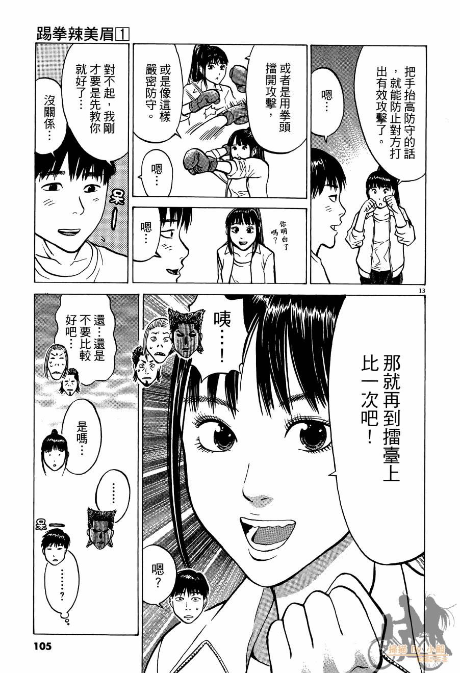 踢拳辣美眉韩漫全集-第01卷无删减无遮挡章节图片 