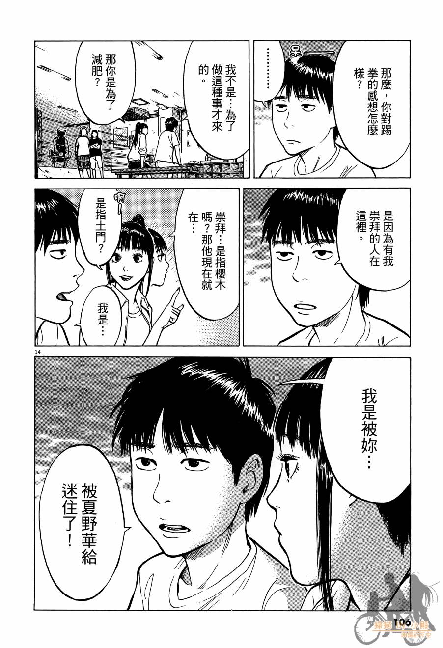 踢拳辣美眉韩漫全集-第01卷无删减无遮挡章节图片 