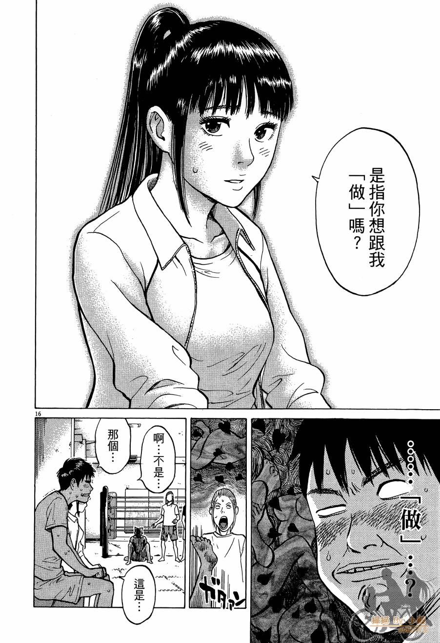 踢拳辣美眉韩漫全集-第01卷无删减无遮挡章节图片 