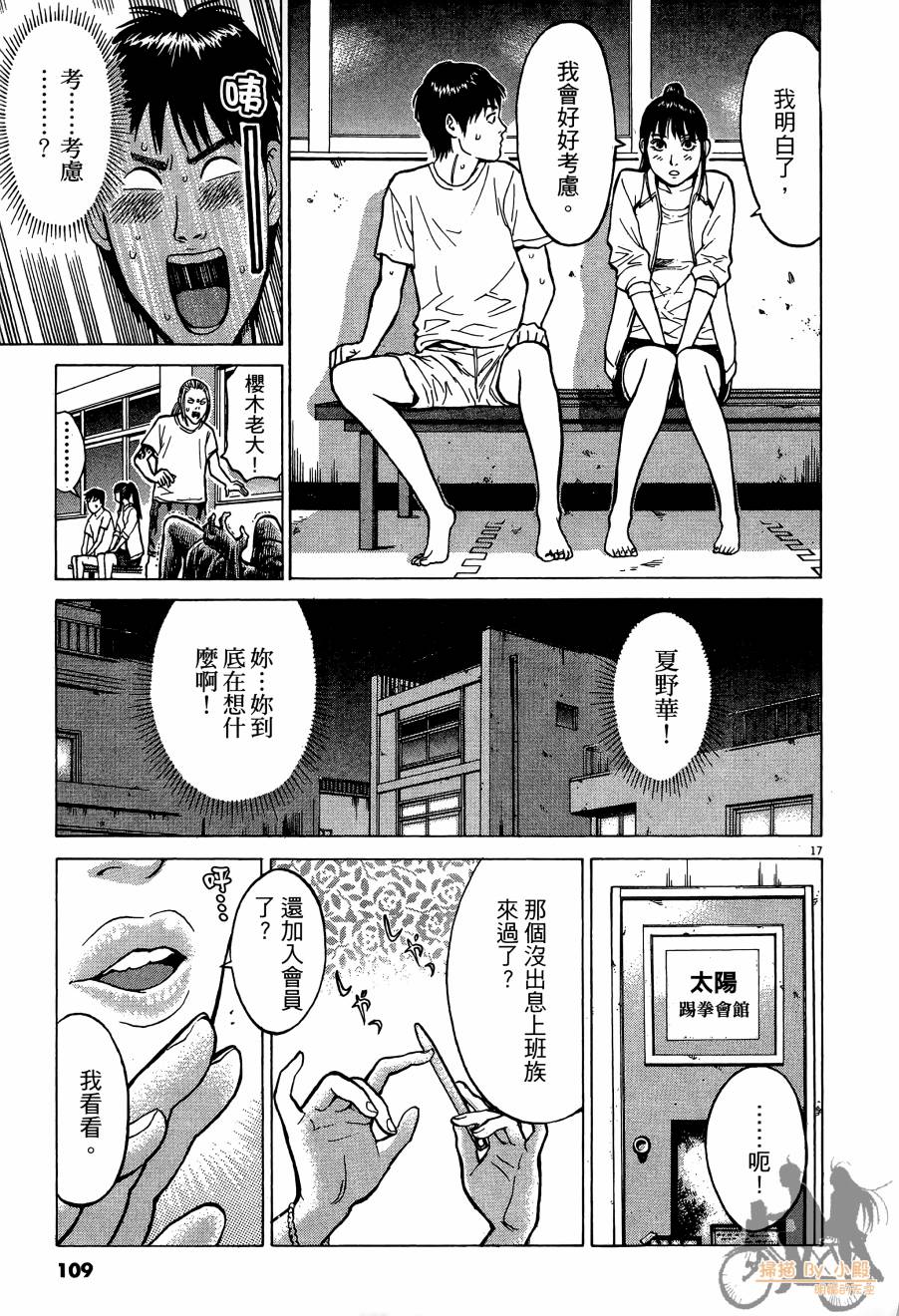 踢拳辣美眉韩漫全集-第01卷无删减无遮挡章节图片 