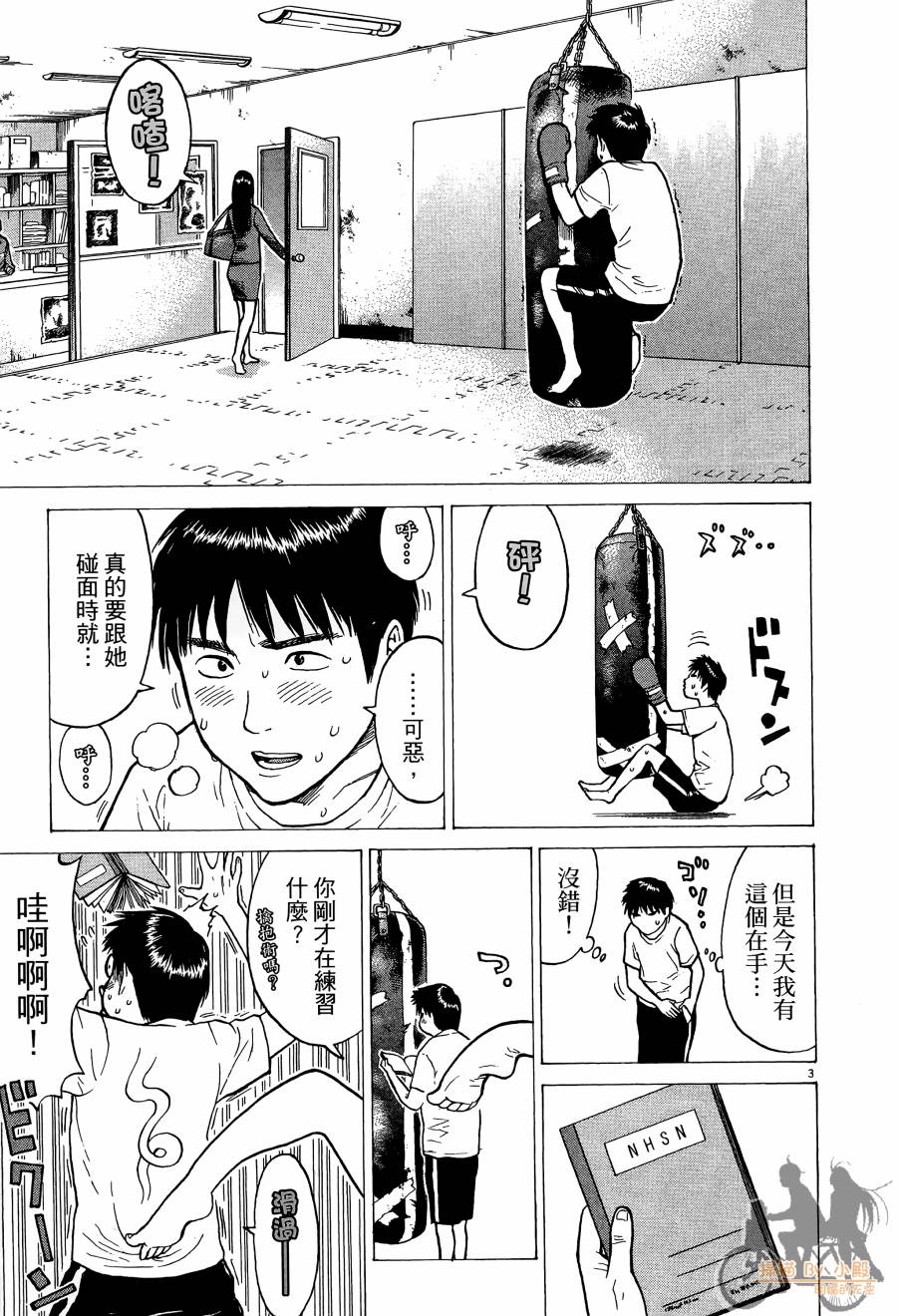 踢拳辣美眉韩漫全集-第01卷无删减无遮挡章节图片 