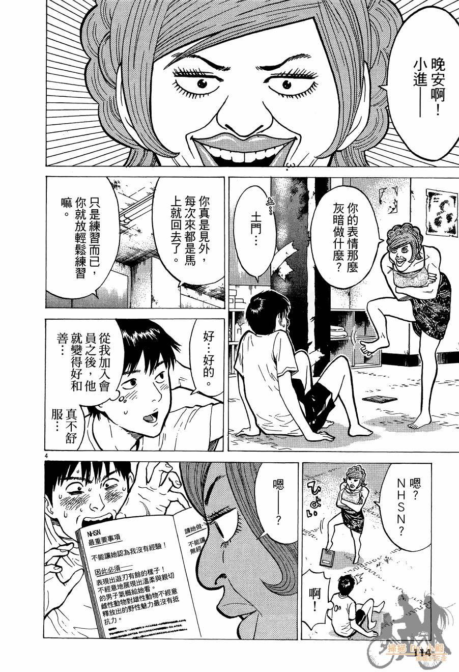 踢拳辣美眉韩漫全集-第01卷无删减无遮挡章节图片 