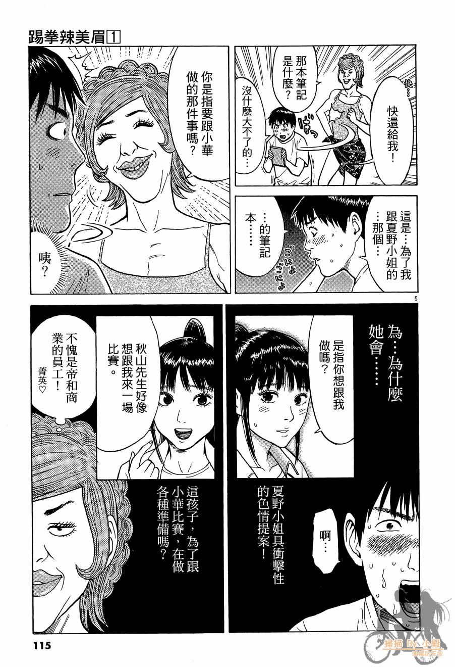 踢拳辣美眉韩漫全集-第01卷无删减无遮挡章节图片 