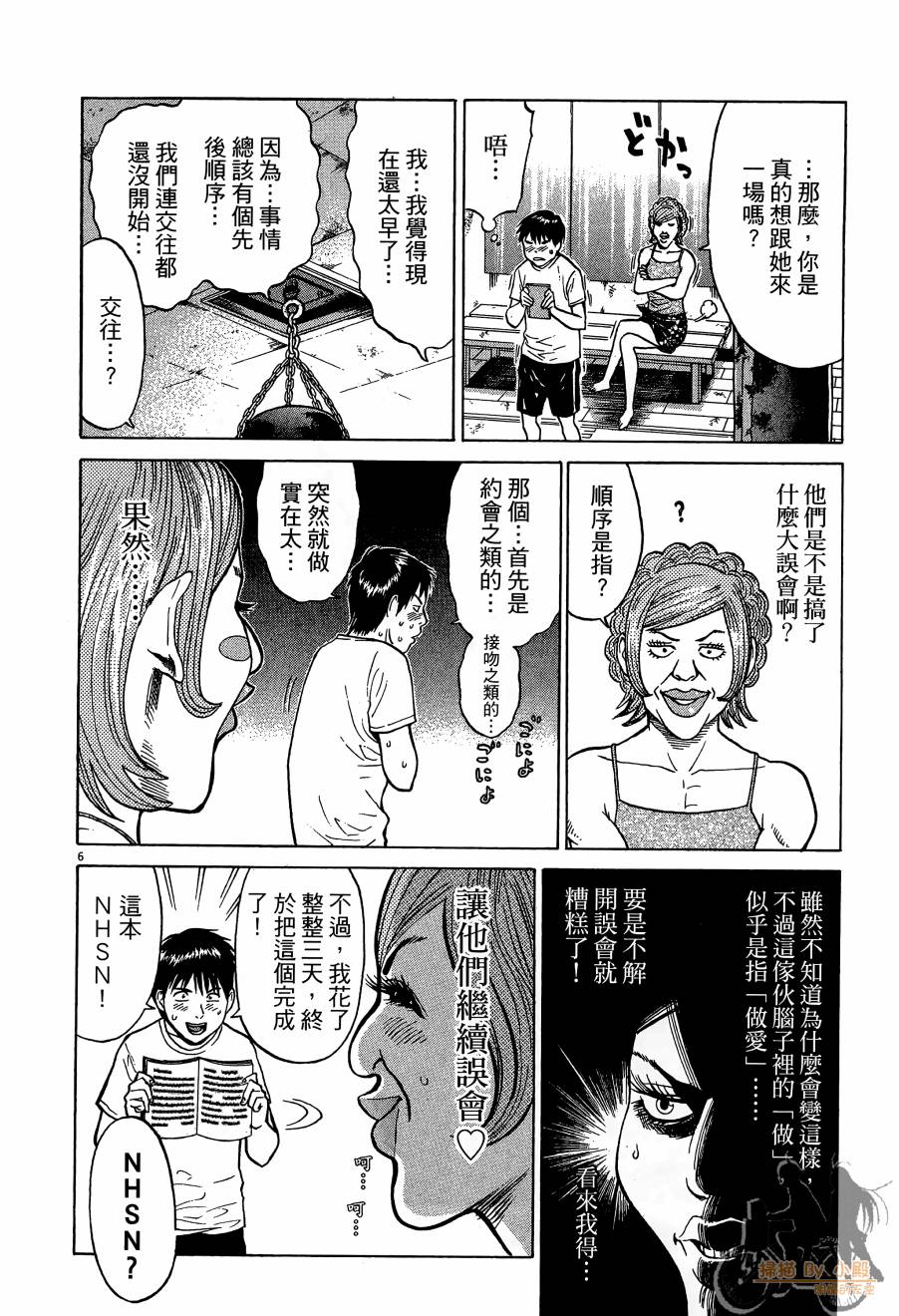 踢拳辣美眉韩漫全集-第01卷无删减无遮挡章节图片 